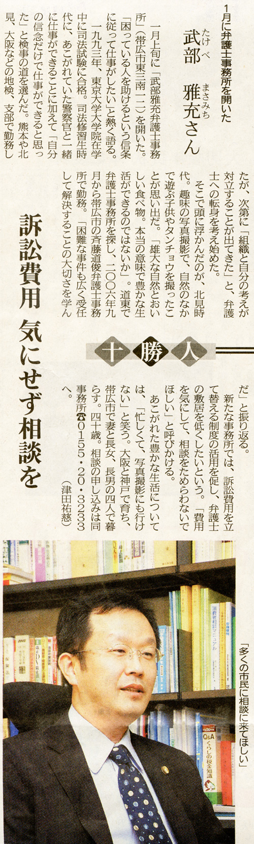 http://www.takebe-law.com/image/shinbun.jpg