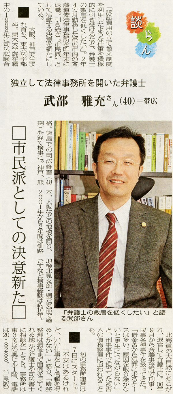 http://www.takebe-law.com/image/shinbun_2.jpg